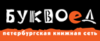 Скидка 10% для новых покупателей в bookvoed.ru! - Ербогачен